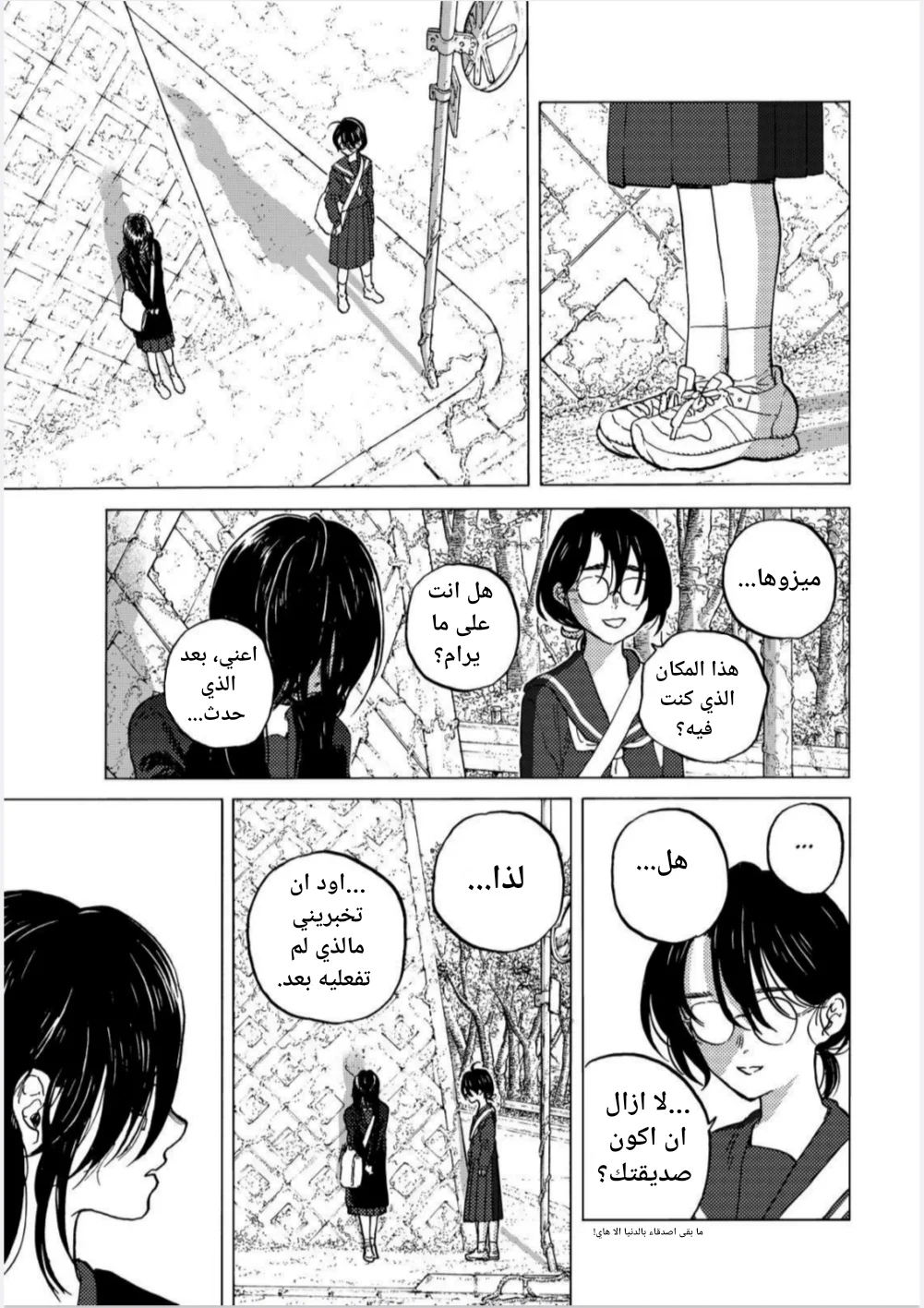 Read Fumetsu no Anata e AR Manga Online