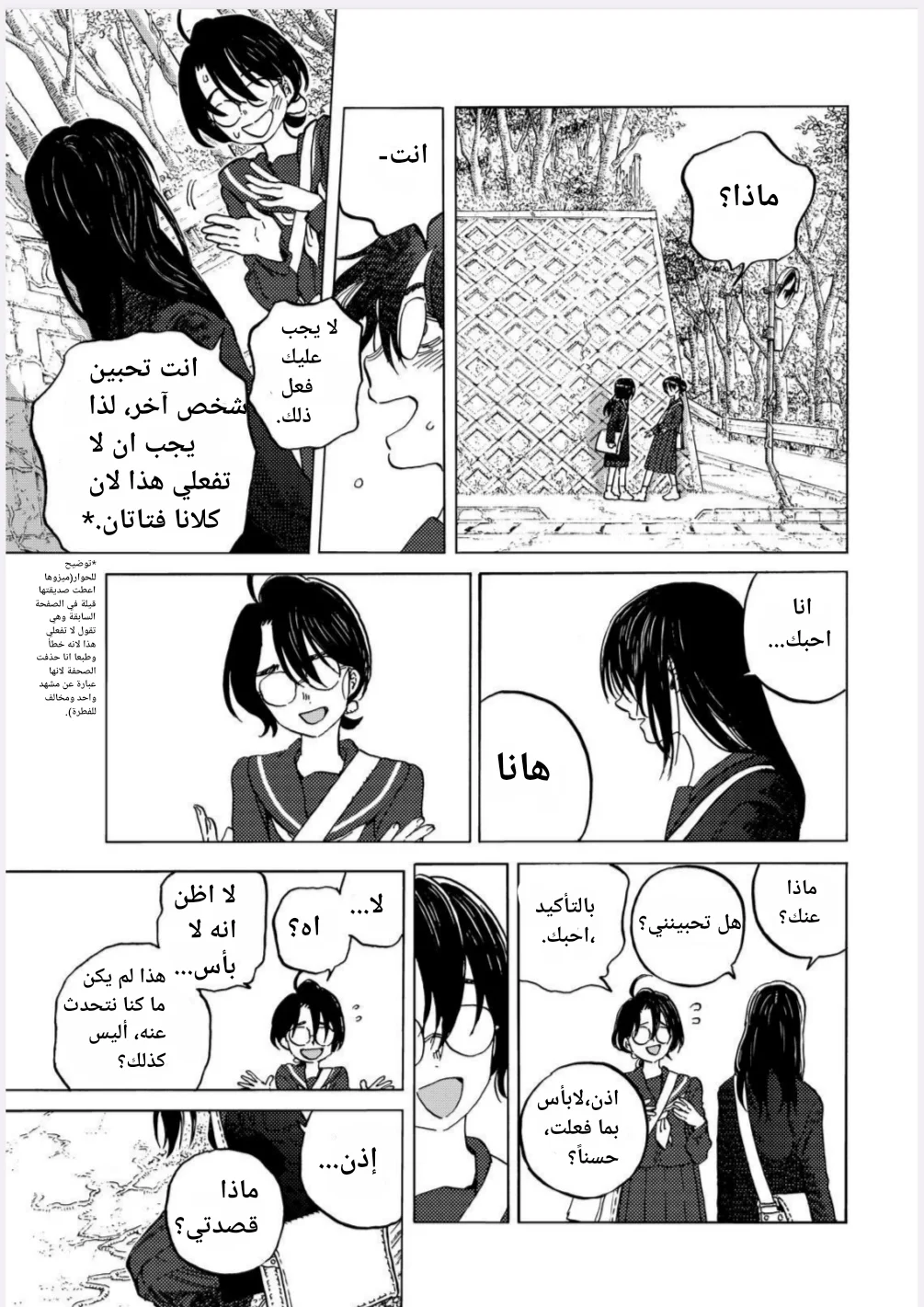 Read Fumetsu no Anata e AR Manga Online