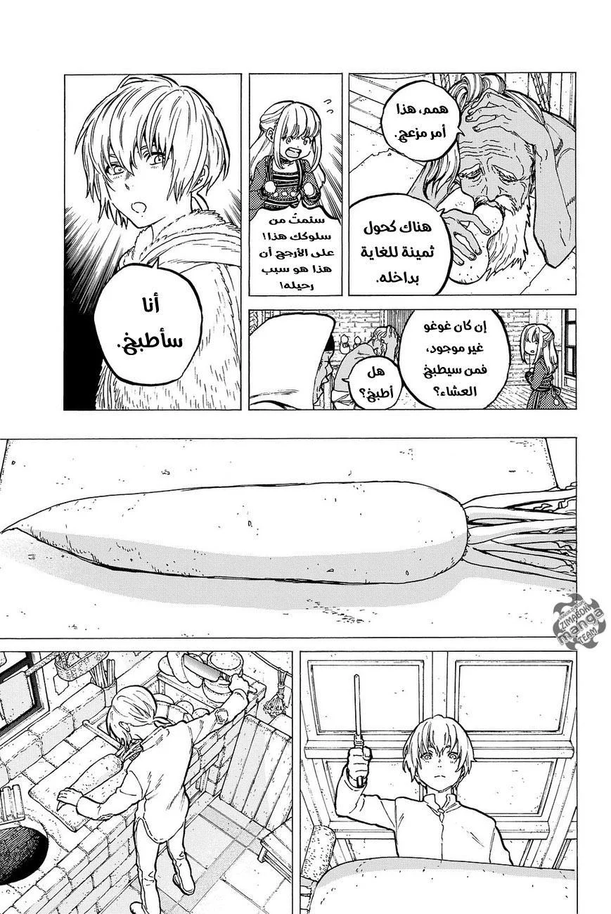 Read Fumetsu no Anata e AR Manga Online