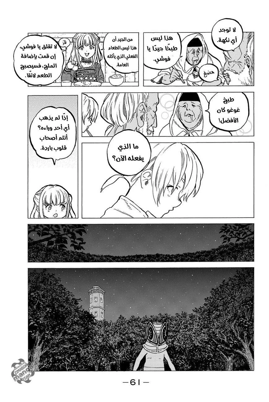 Read Fumetsu no Anata e AR Manga Online