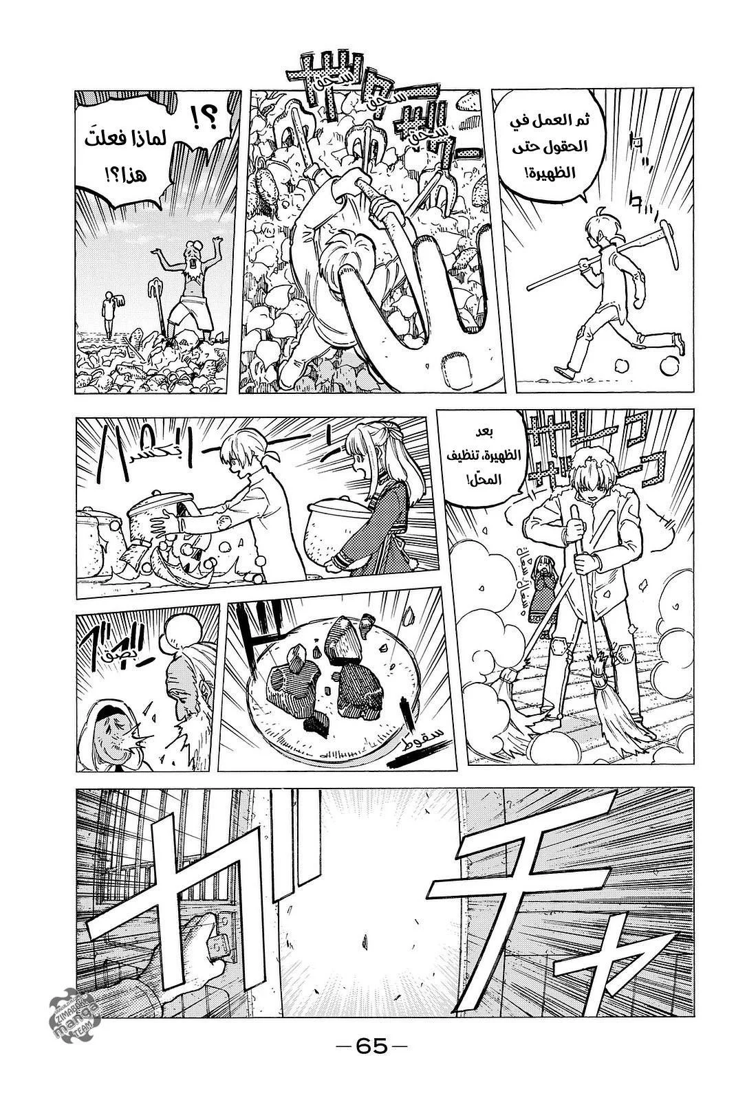 Read Fumetsu no Anata e AR Manga Online
