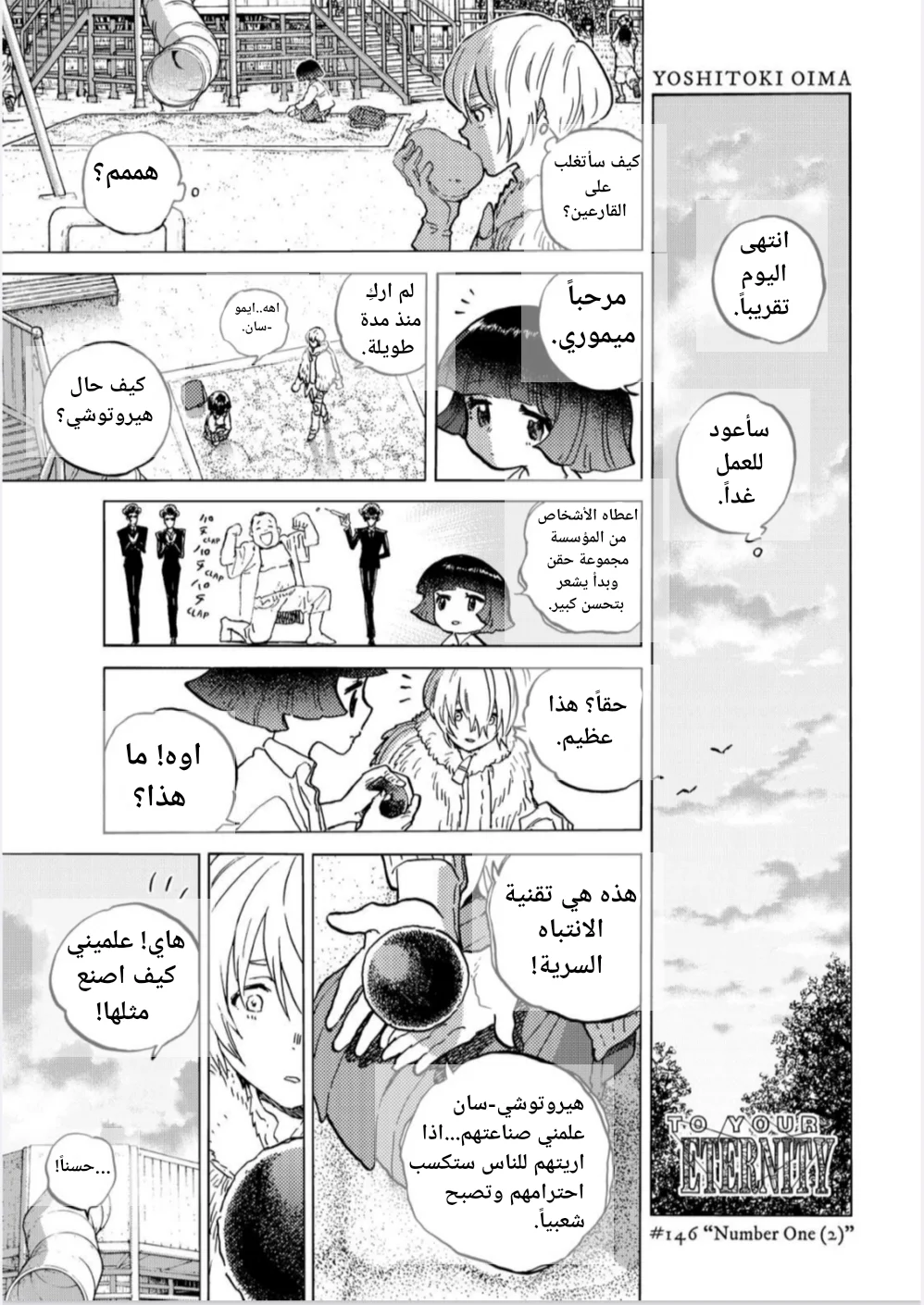 Read Fumetsu no Anata e AR Manga Online