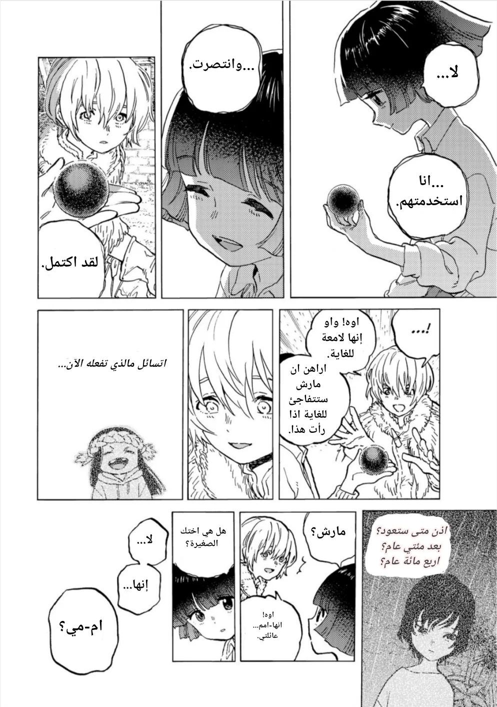 Read Fumetsu no Anata e AR Manga Online