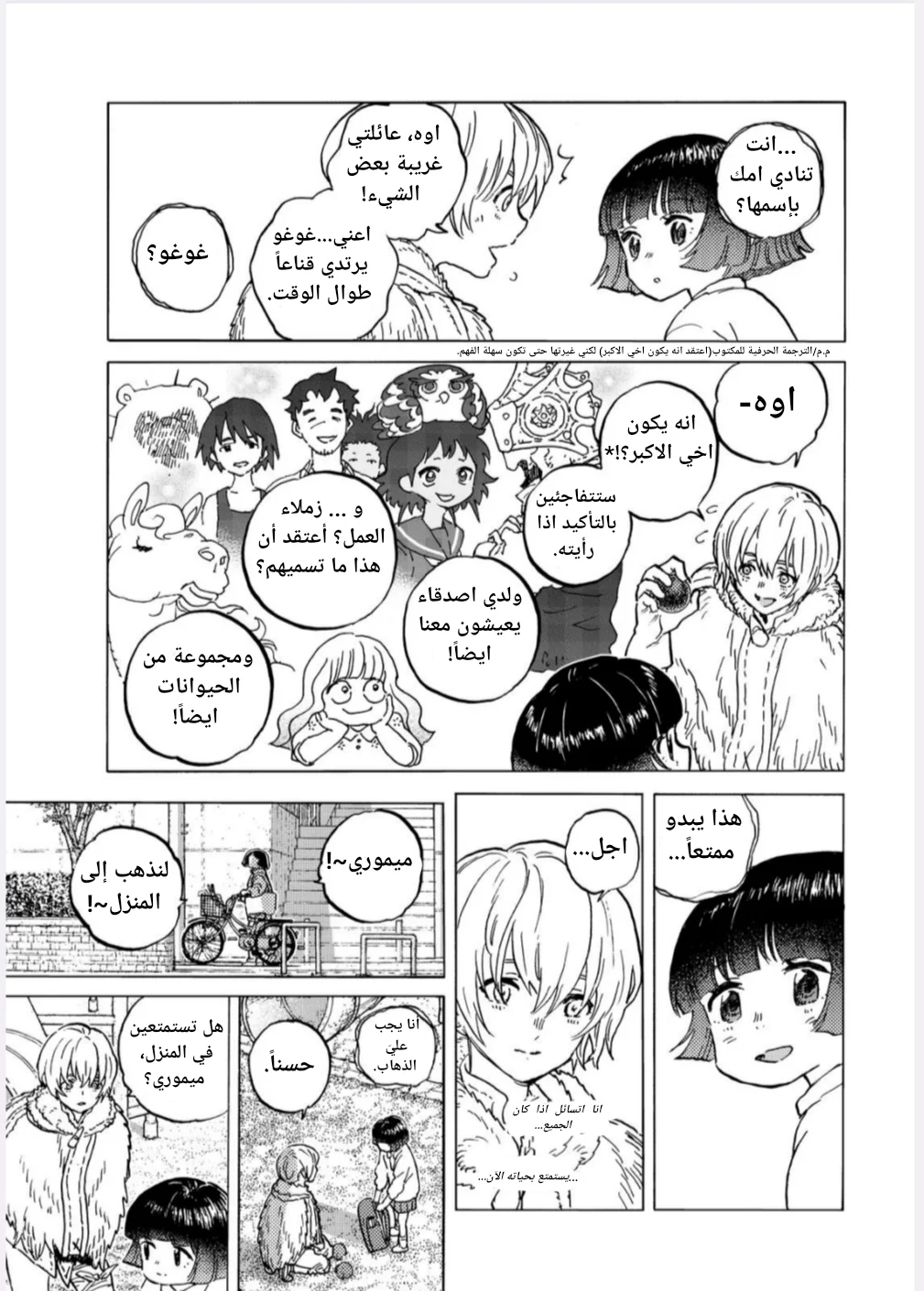 Read Fumetsu no Anata e AR Manga Online