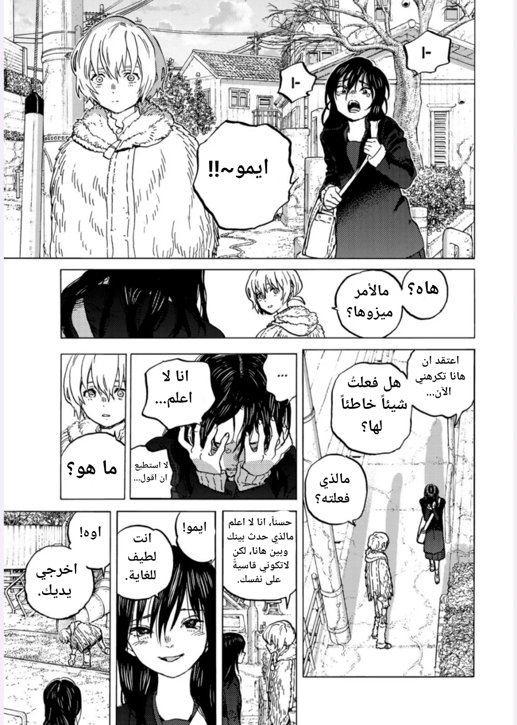 Read Fumetsu no Anata e AR Manga Online