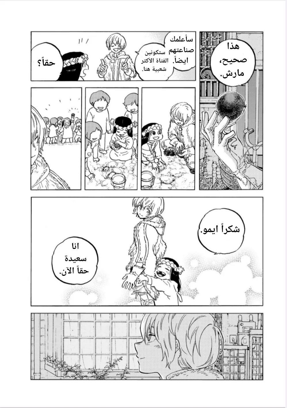 Read Fumetsu no Anata e AR Manga Online