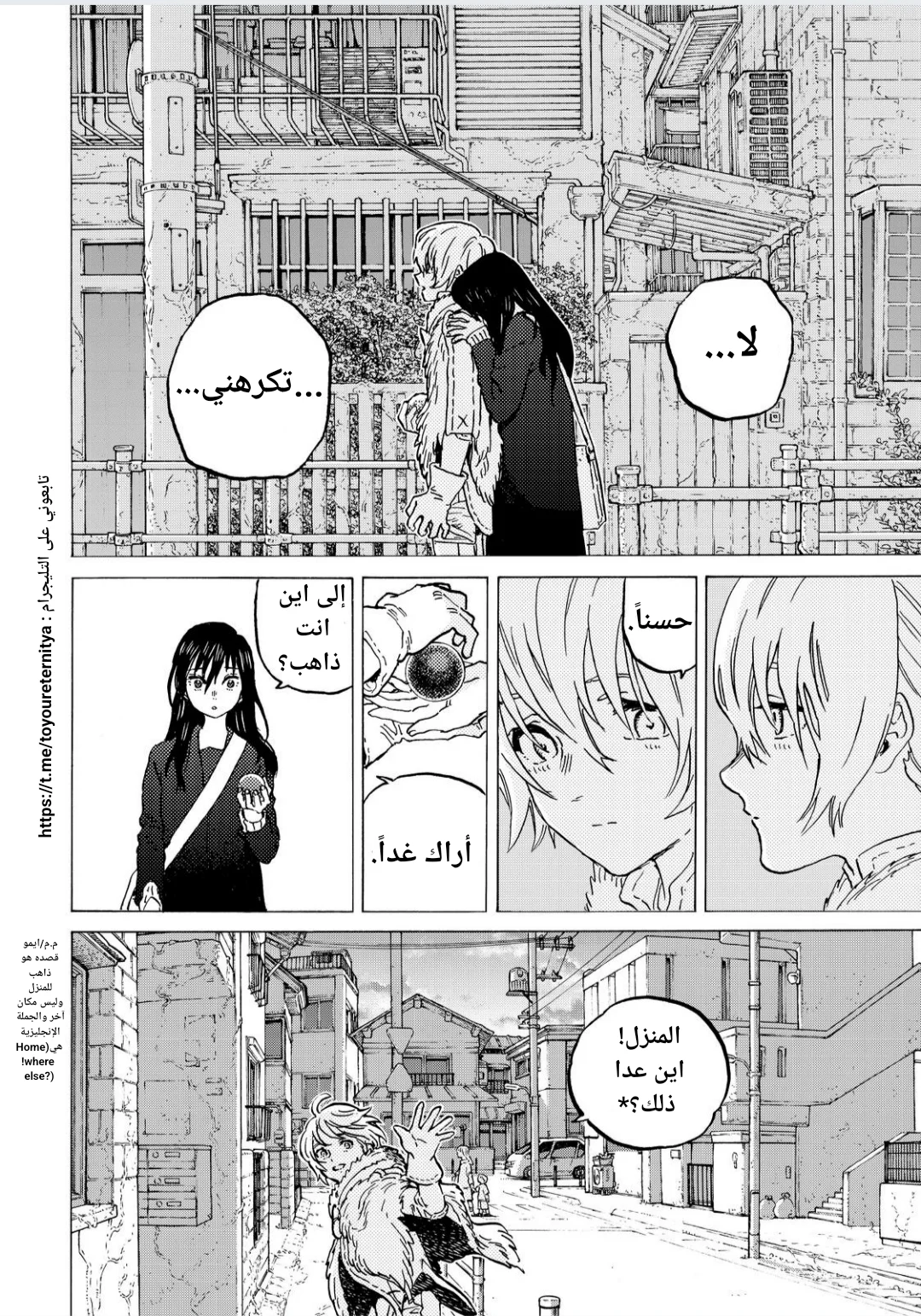 Read Fumetsu no Anata e AR Manga Online