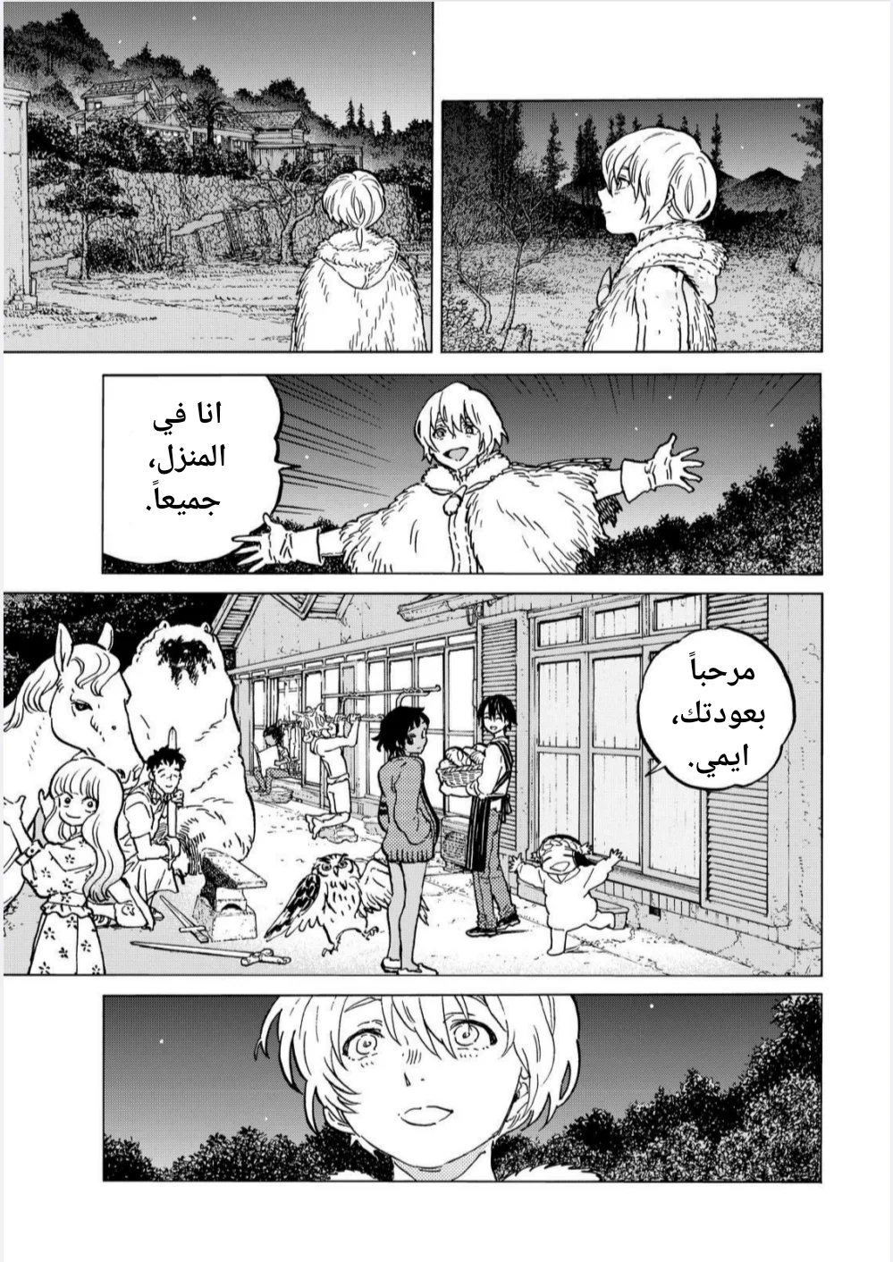 Read Fumetsu no Anata e AR Manga Online