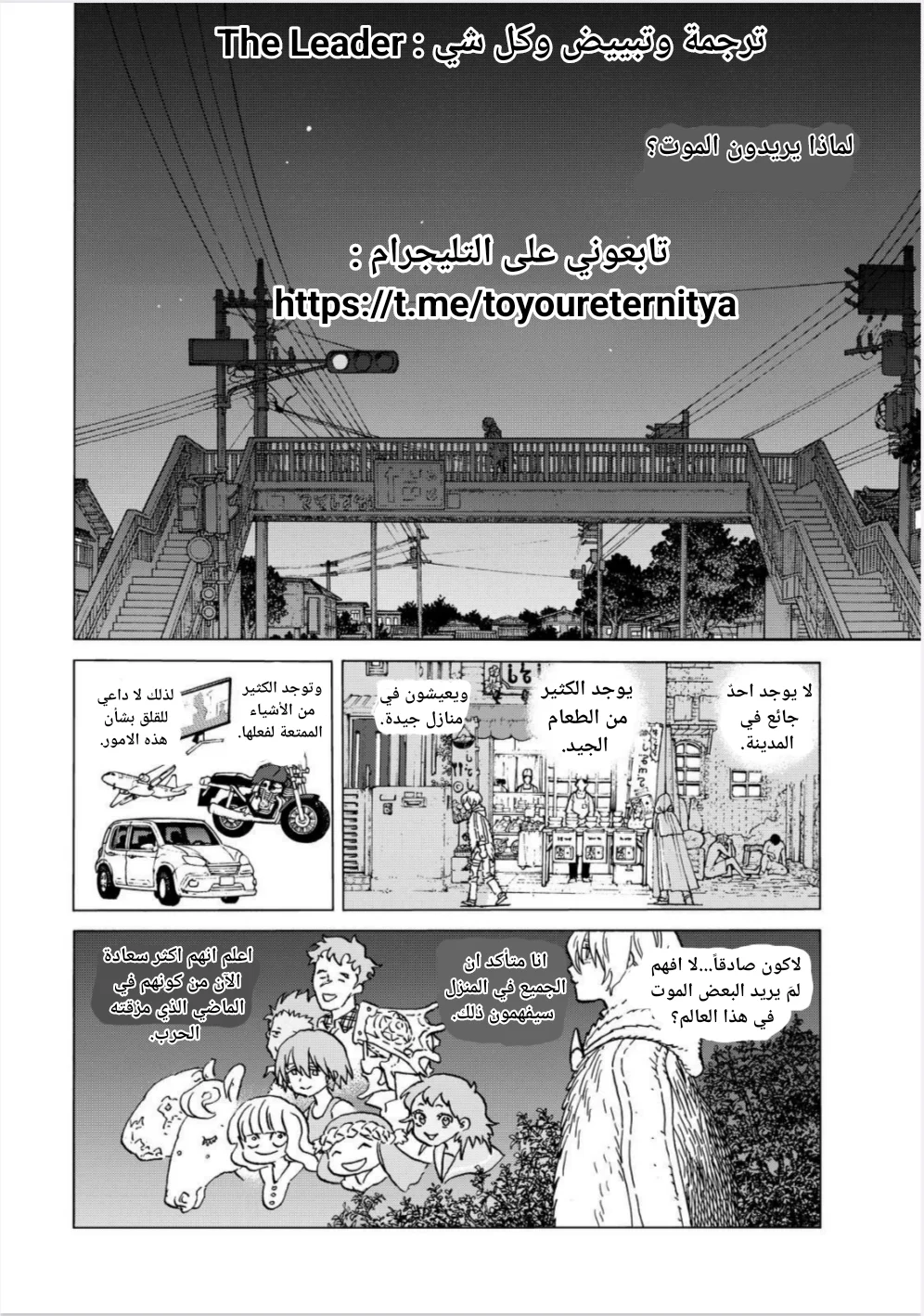 Read Fumetsu no Anata e AR Manga Online