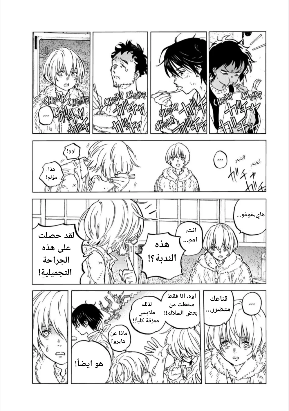 Read Fumetsu no Anata e AR Manga Online