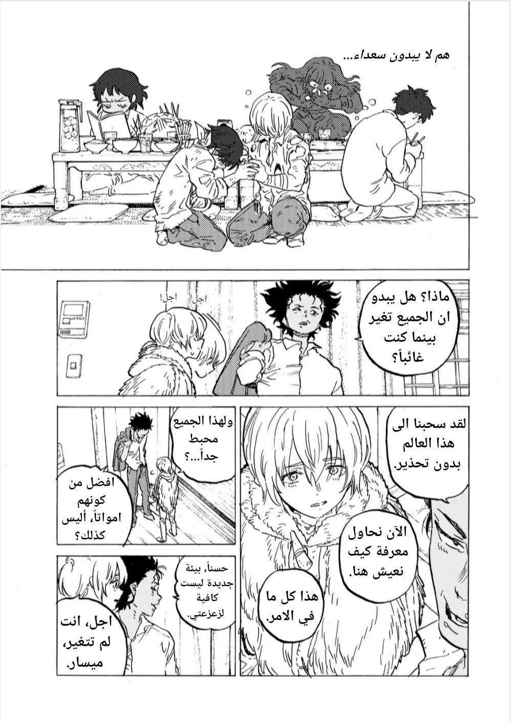 Read Fumetsu no Anata e AR Manga Online