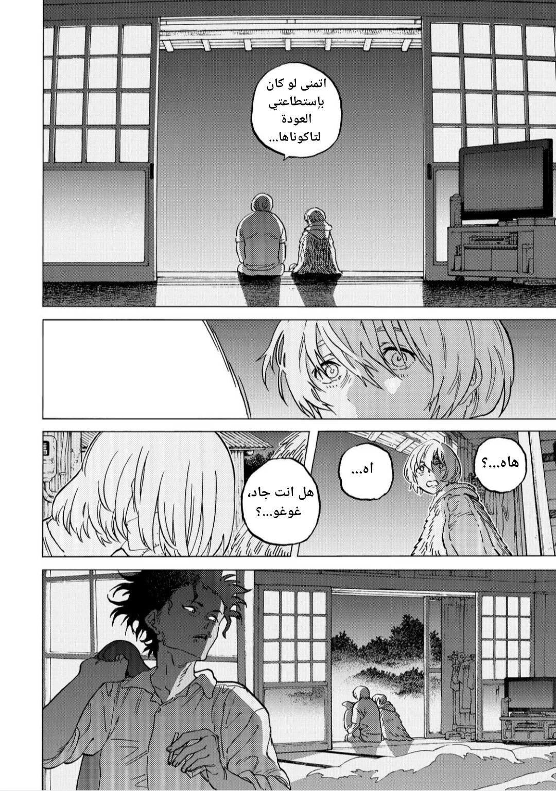 Read Fumetsu no Anata e AR Manga Online