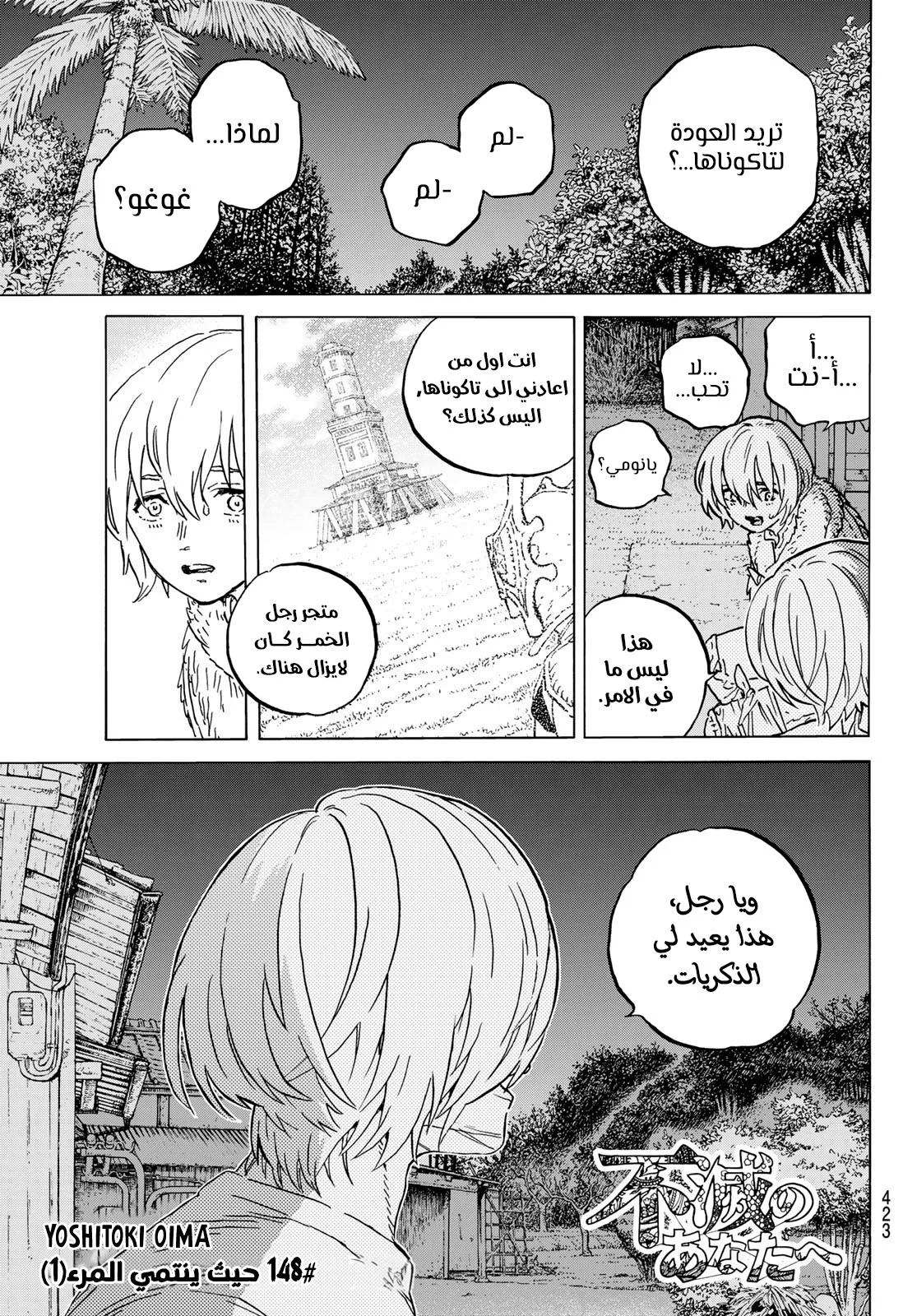 Read Fumetsu no Anata e AR Manga Online