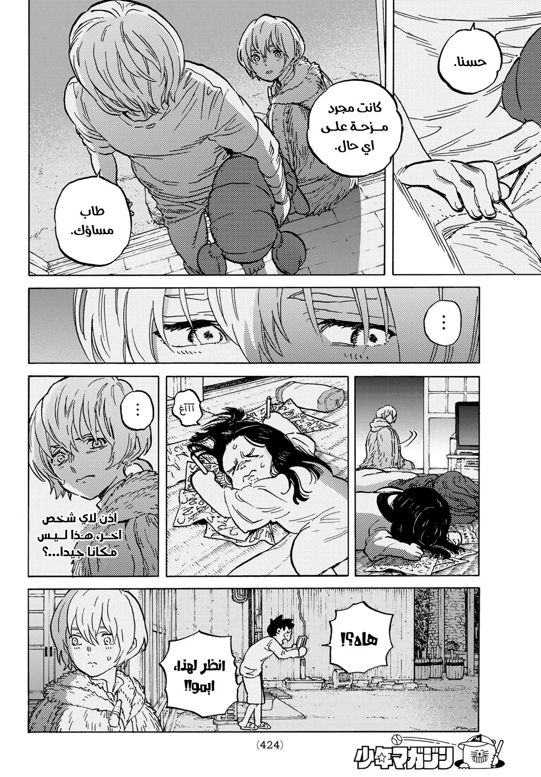 Read Fumetsu no Anata e AR Manga Online