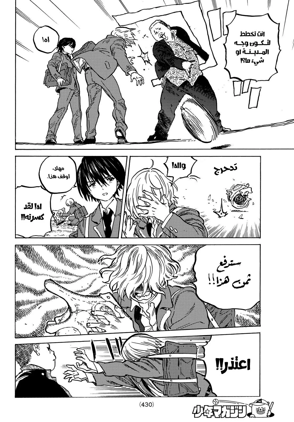 Read Fumetsu no Anata e AR Manga Online