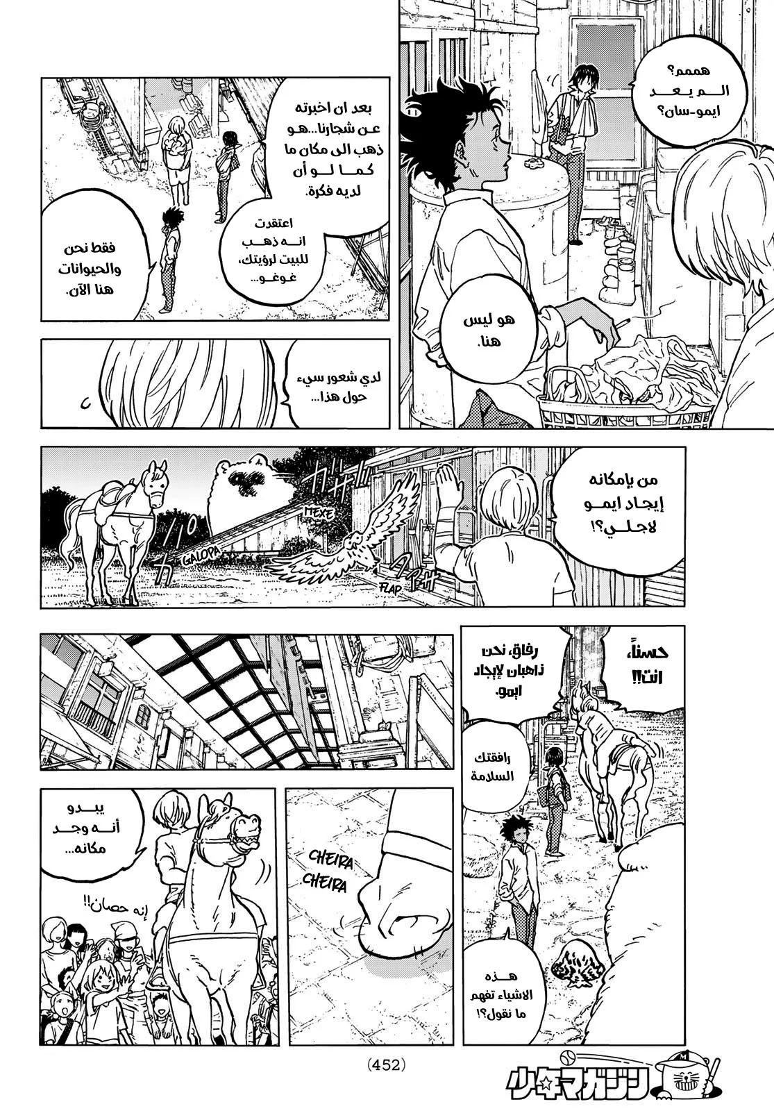 Read Fumetsu no Anata e AR Manga Online