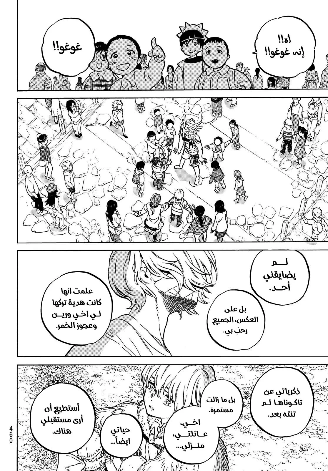 Read Fumetsu no Anata e AR Manga Online