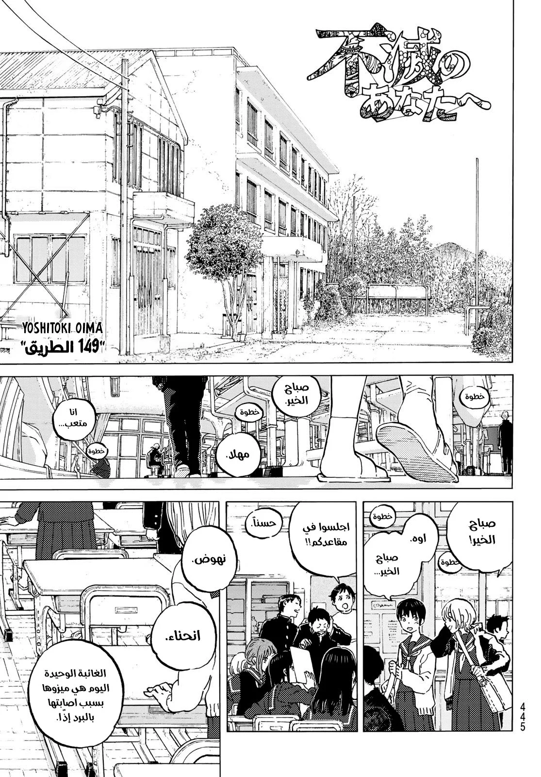 Read Fumetsu no Anata e AR Manga Online