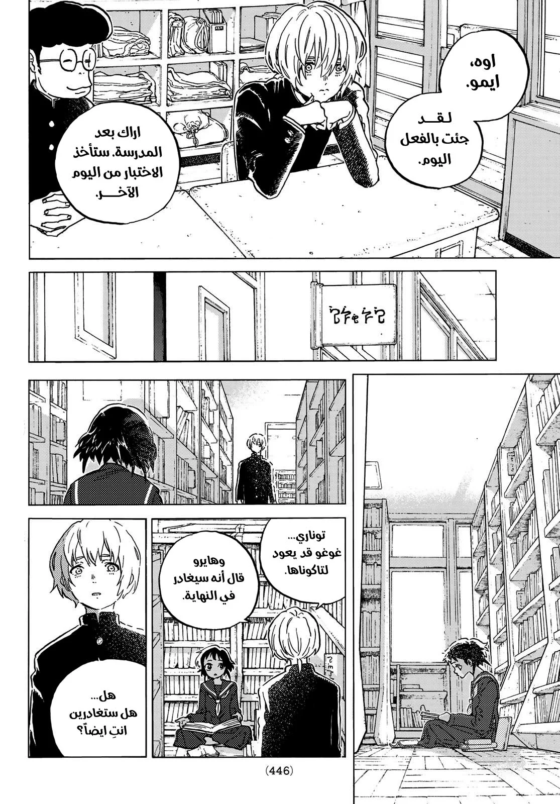 Read Fumetsu no Anata e AR Manga Online