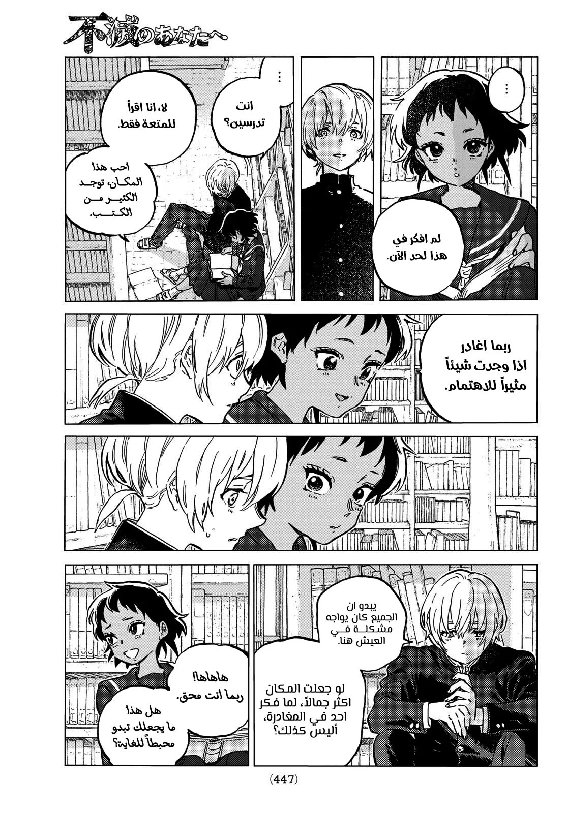 Read Fumetsu no Anata e AR Manga Online