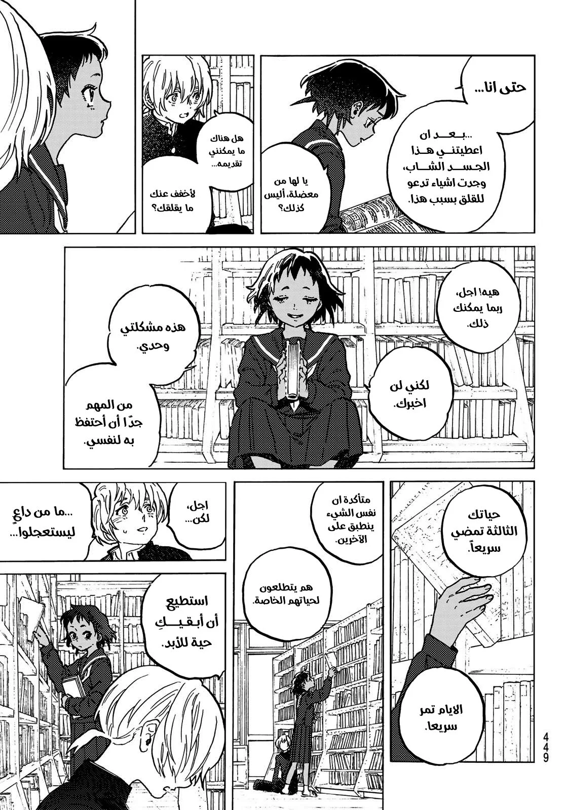 Read Fumetsu no Anata e AR Manga Online