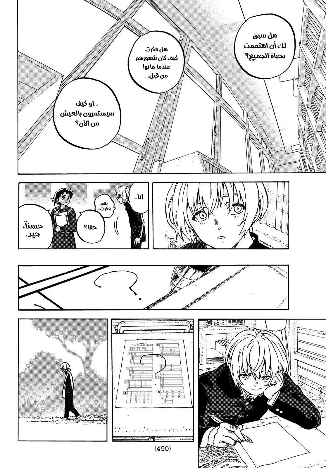 Read Fumetsu no Anata e AR Manga Online