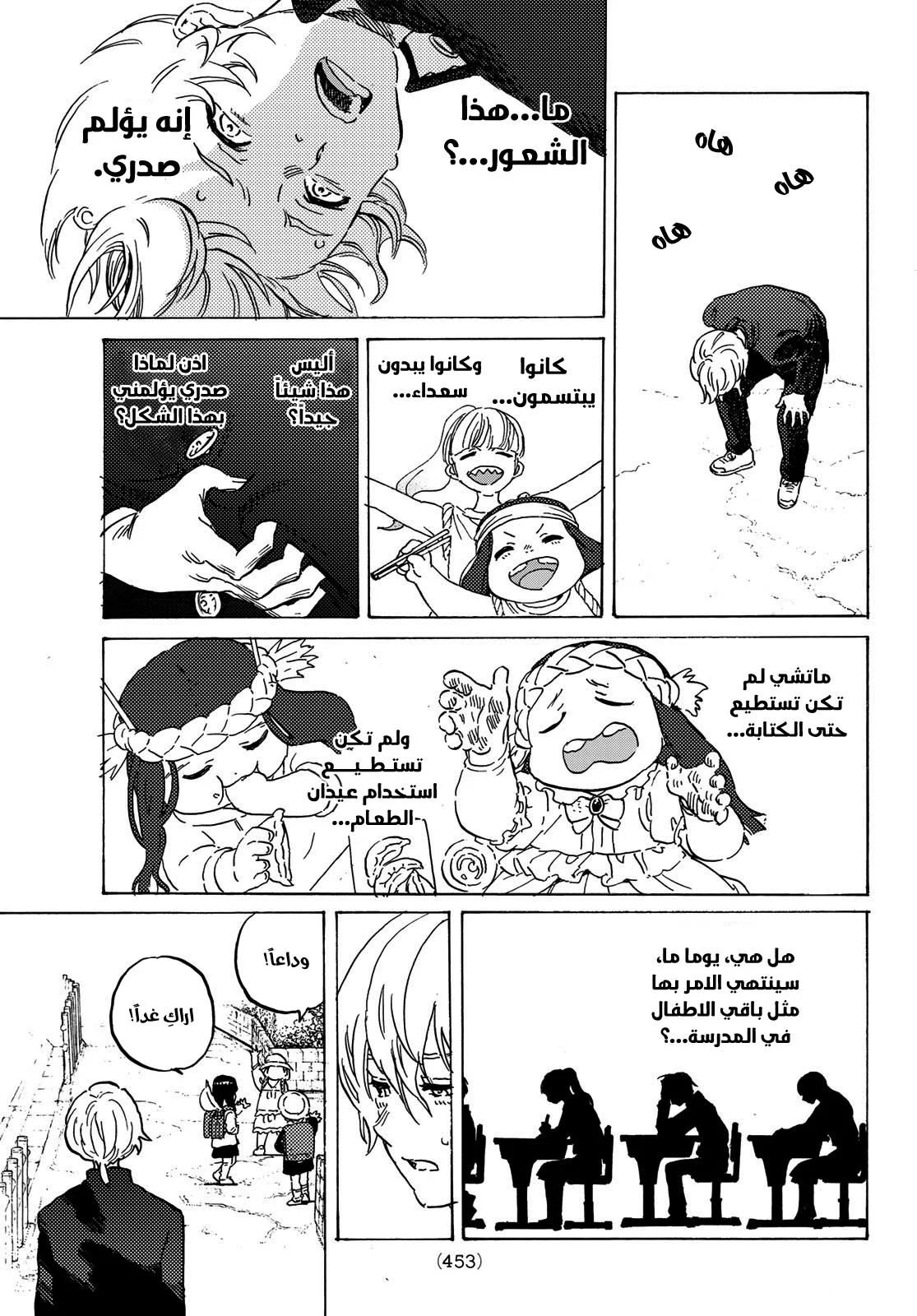 Read Fumetsu no Anata e AR Manga Online