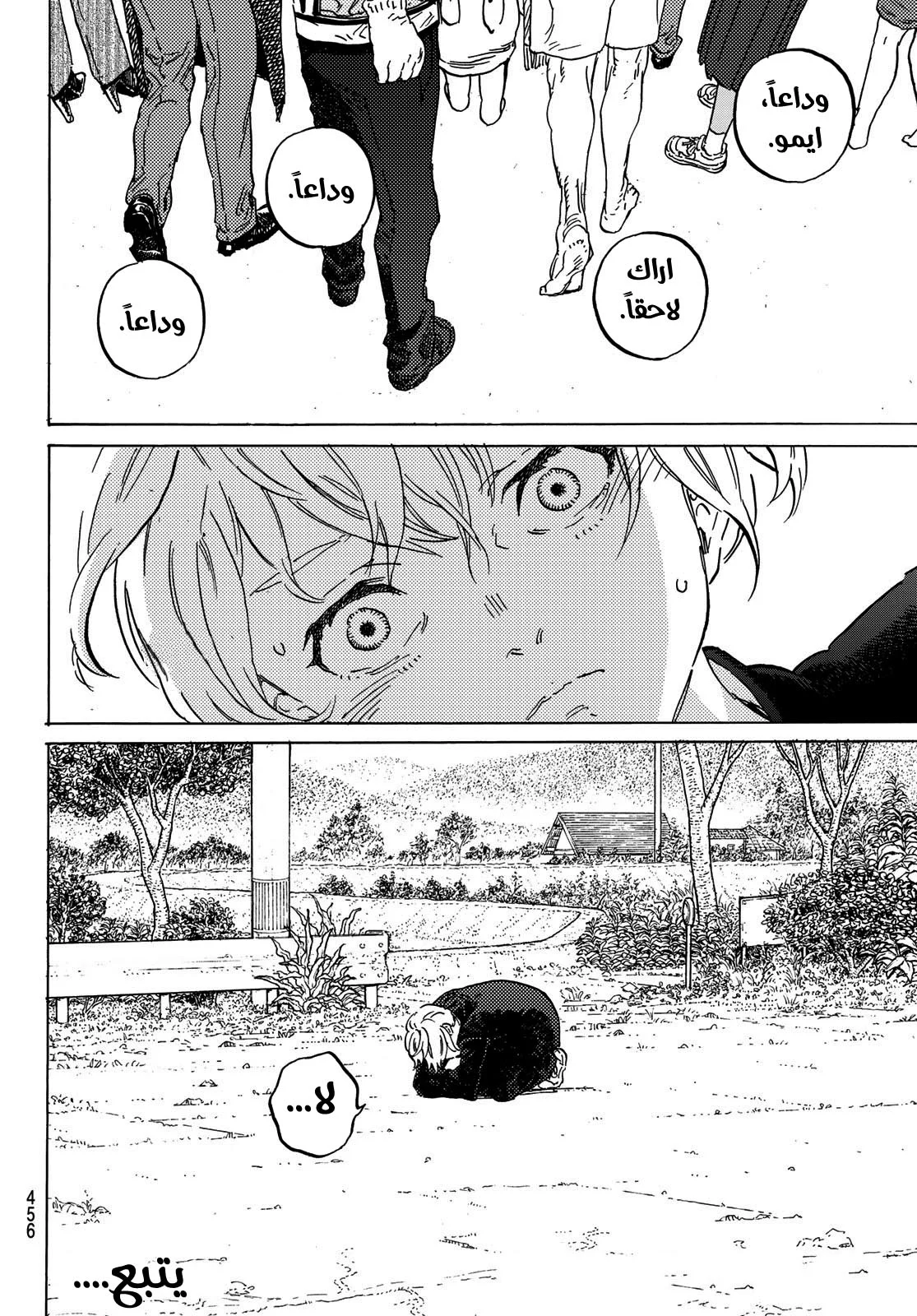 Read Fumetsu no Anata e AR Manga Online