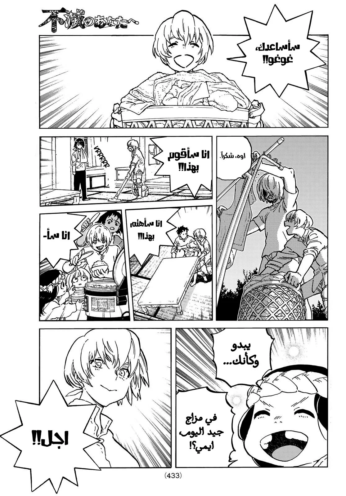 Read Fumetsu no Anata e AR Manga Online