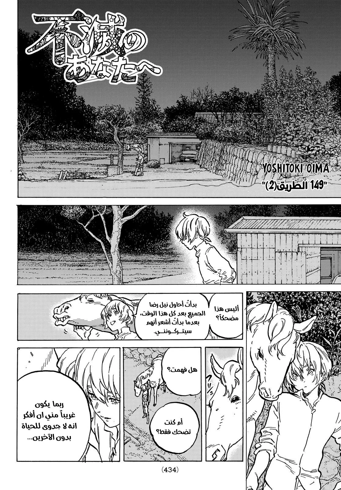 Read Fumetsu no Anata e AR Manga Online