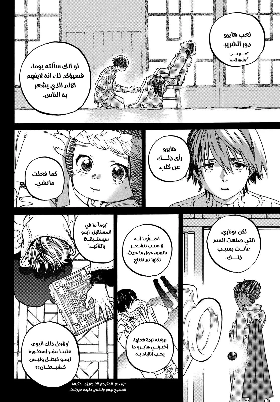 Read Fumetsu no Anata e AR Manga Online