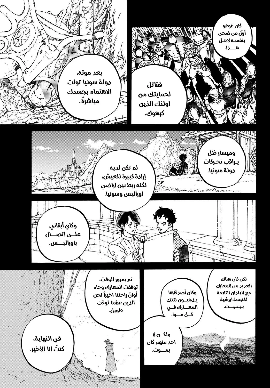 Read Fumetsu no Anata e AR Manga Online