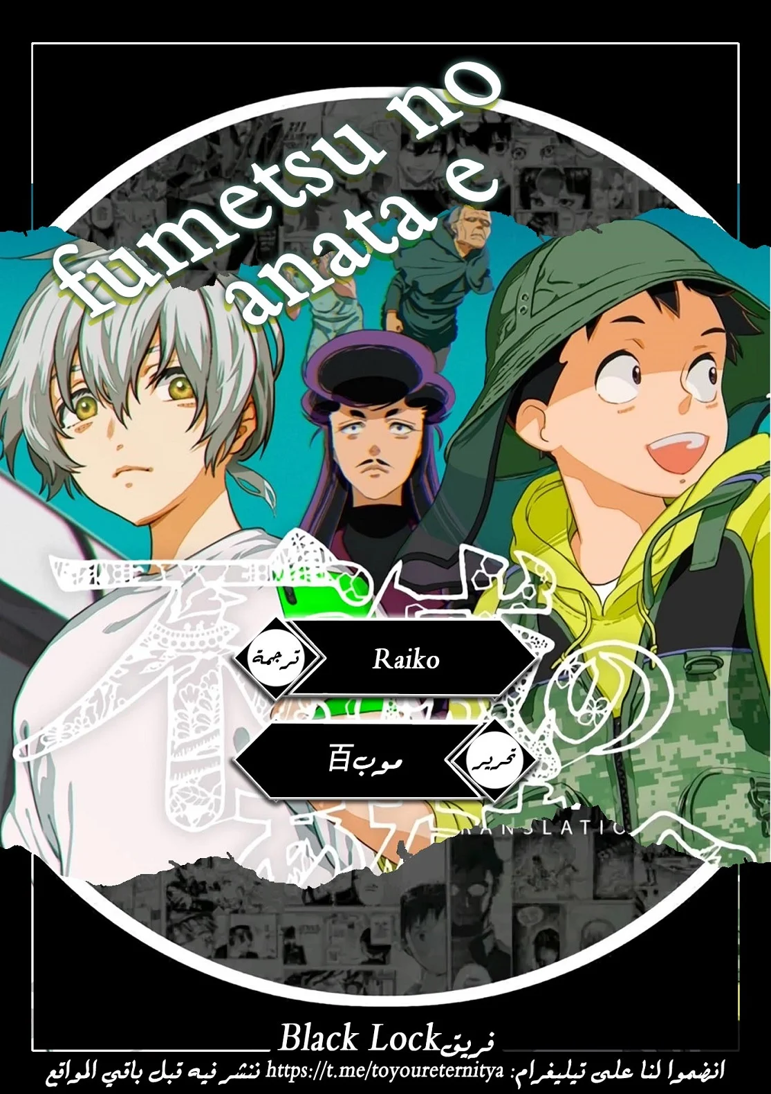 Read Fumetsu no Anata e AR Manga Online