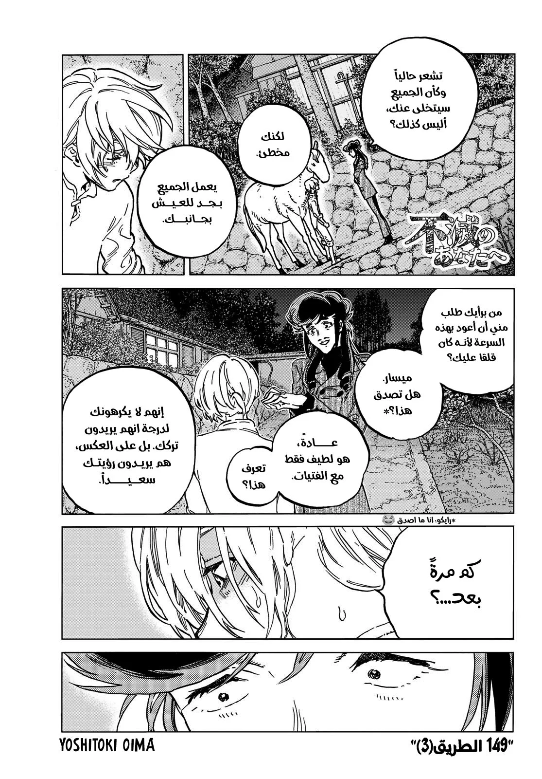 Read Fumetsu no Anata e AR Manga Online