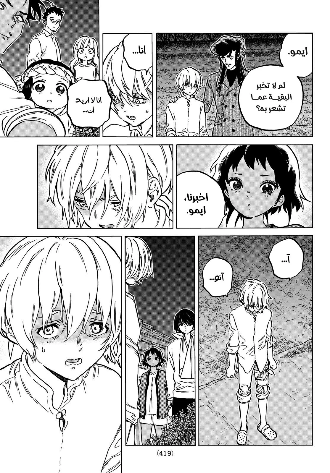 Read Fumetsu no Anata e AR Manga Online