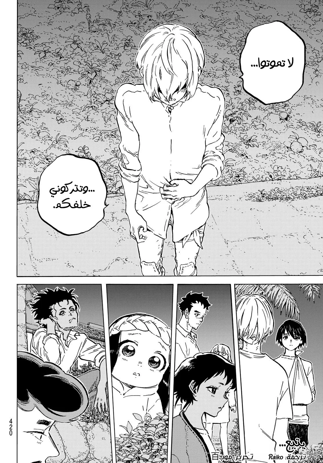 Read Fumetsu no Anata e AR Manga Online