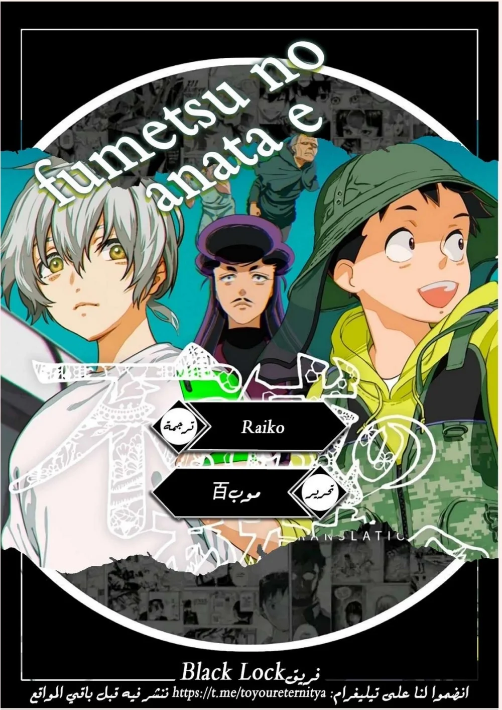 Read Fumetsu no Anata e AR Manga Online