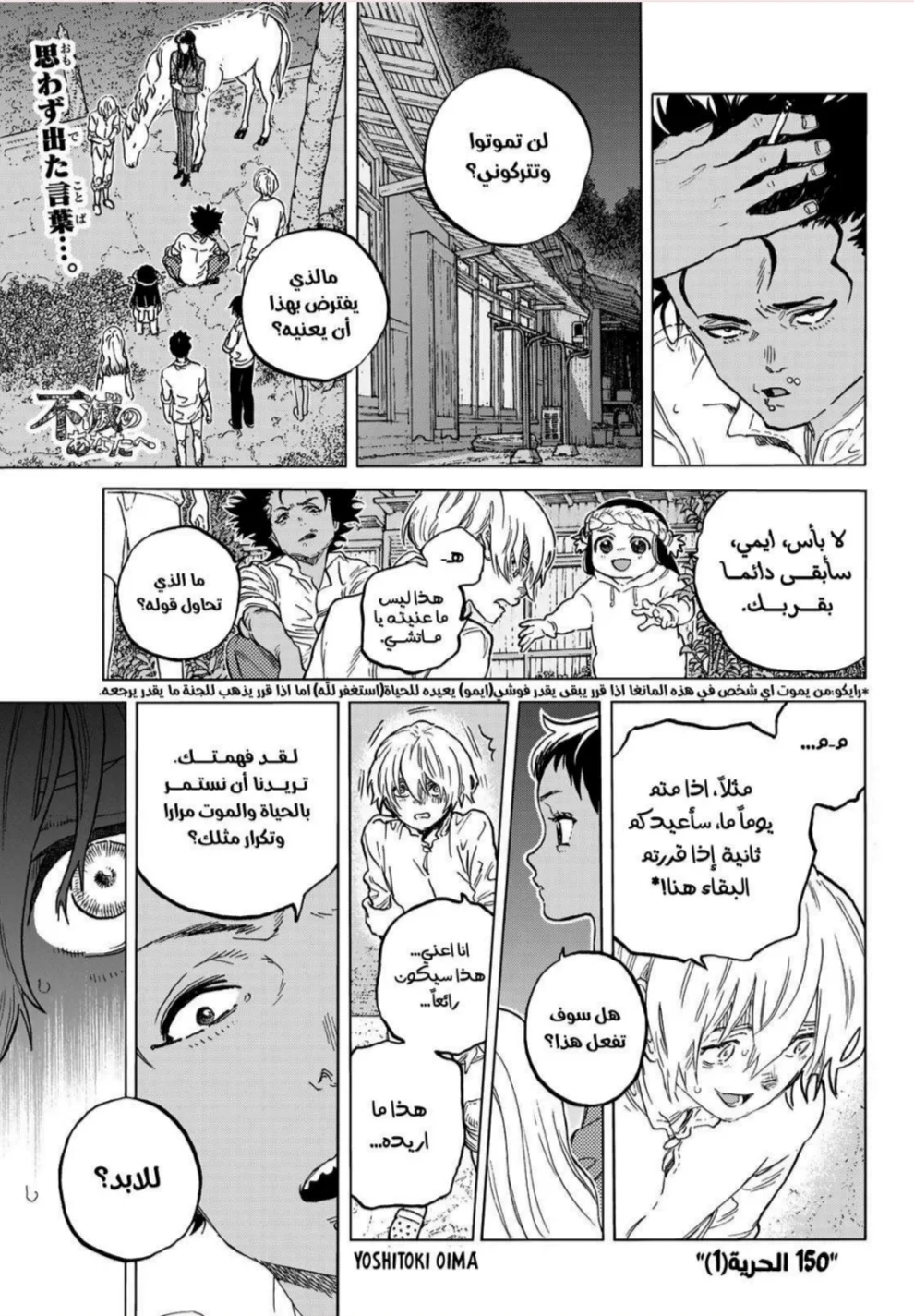 Read Fumetsu no Anata e AR Manga Online