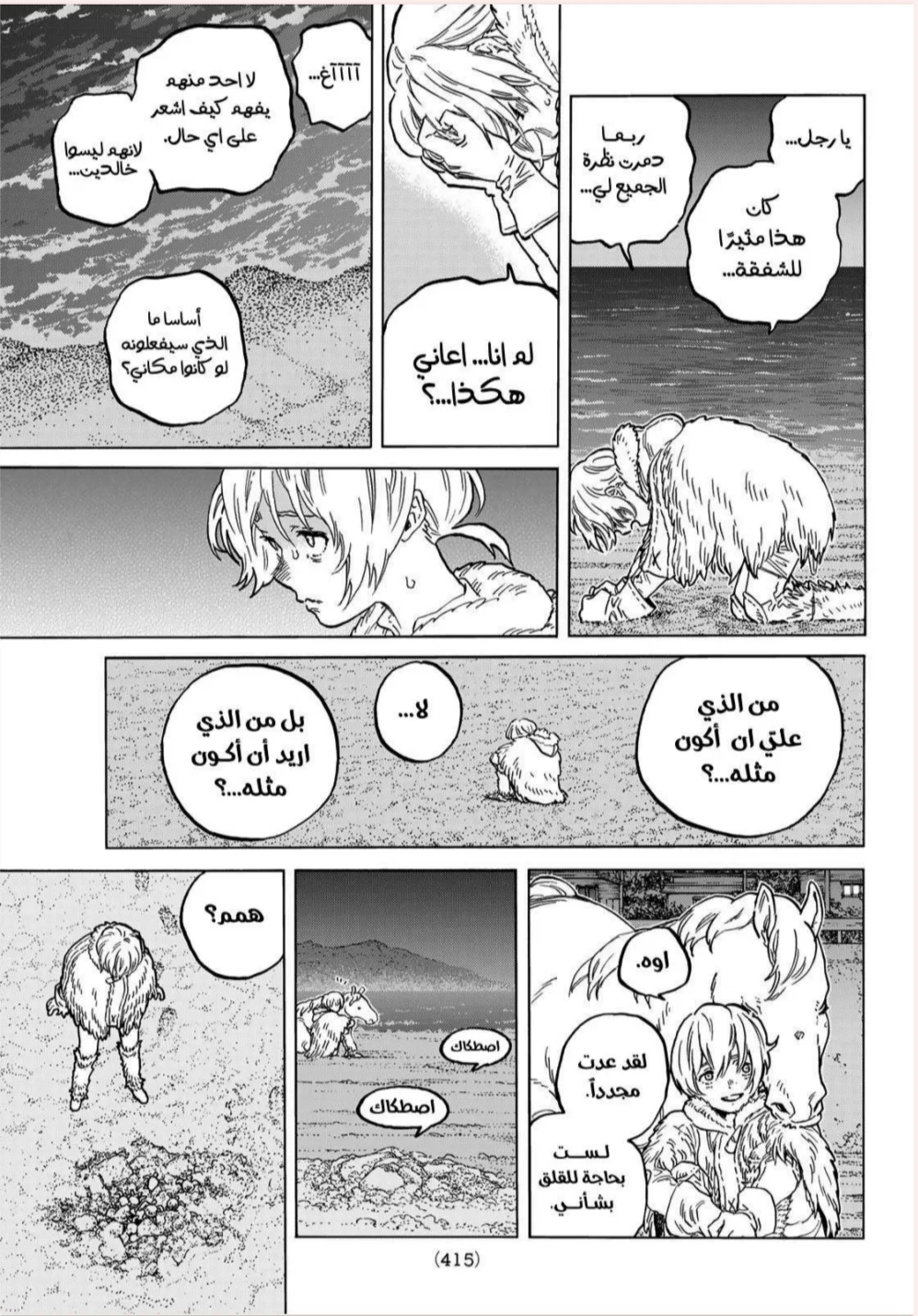 Read Fumetsu no Anata e AR Manga Online