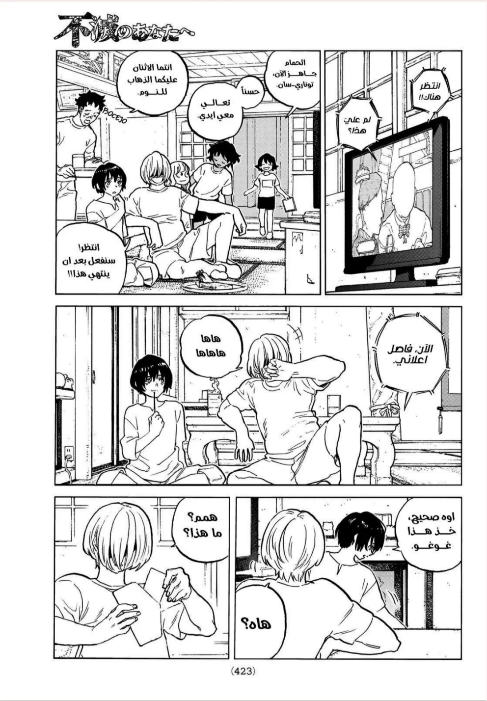 Read Fumetsu no Anata e AR Manga Online