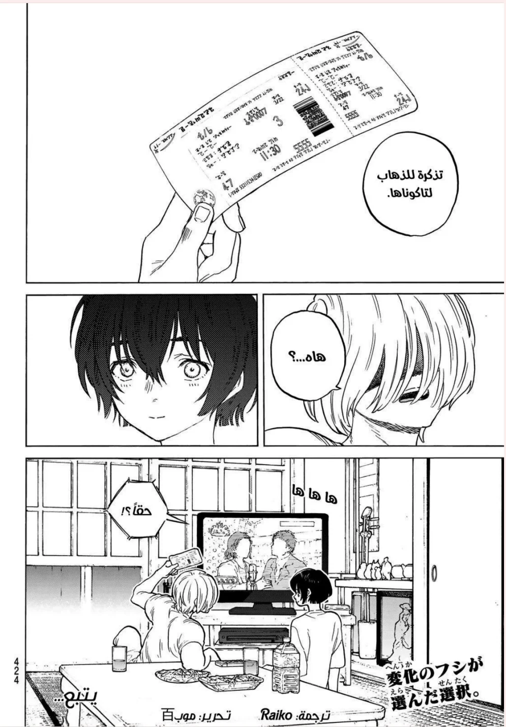 Read Fumetsu no Anata e AR Manga Online