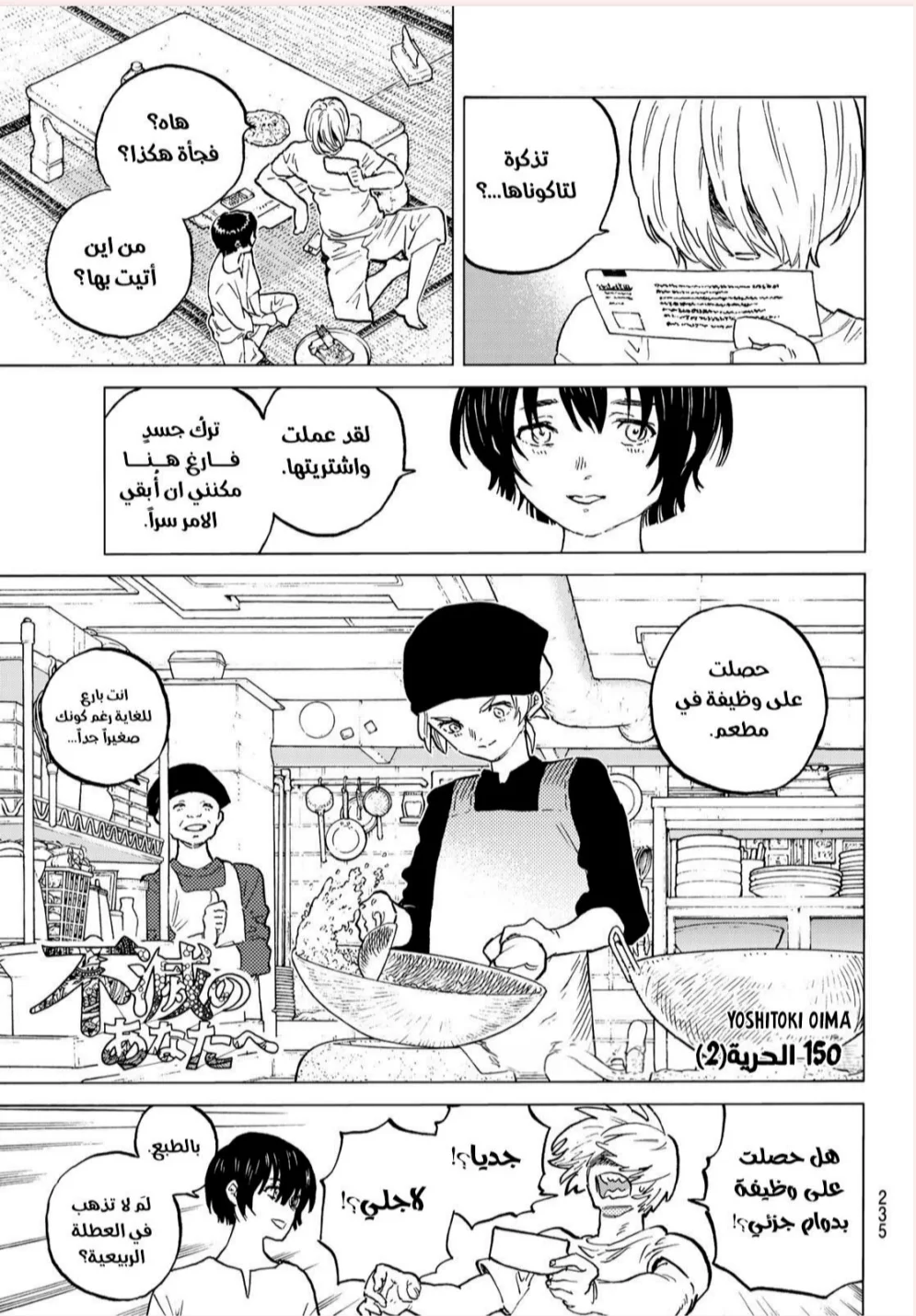 Read Fumetsu no Anata e AR Manga Online