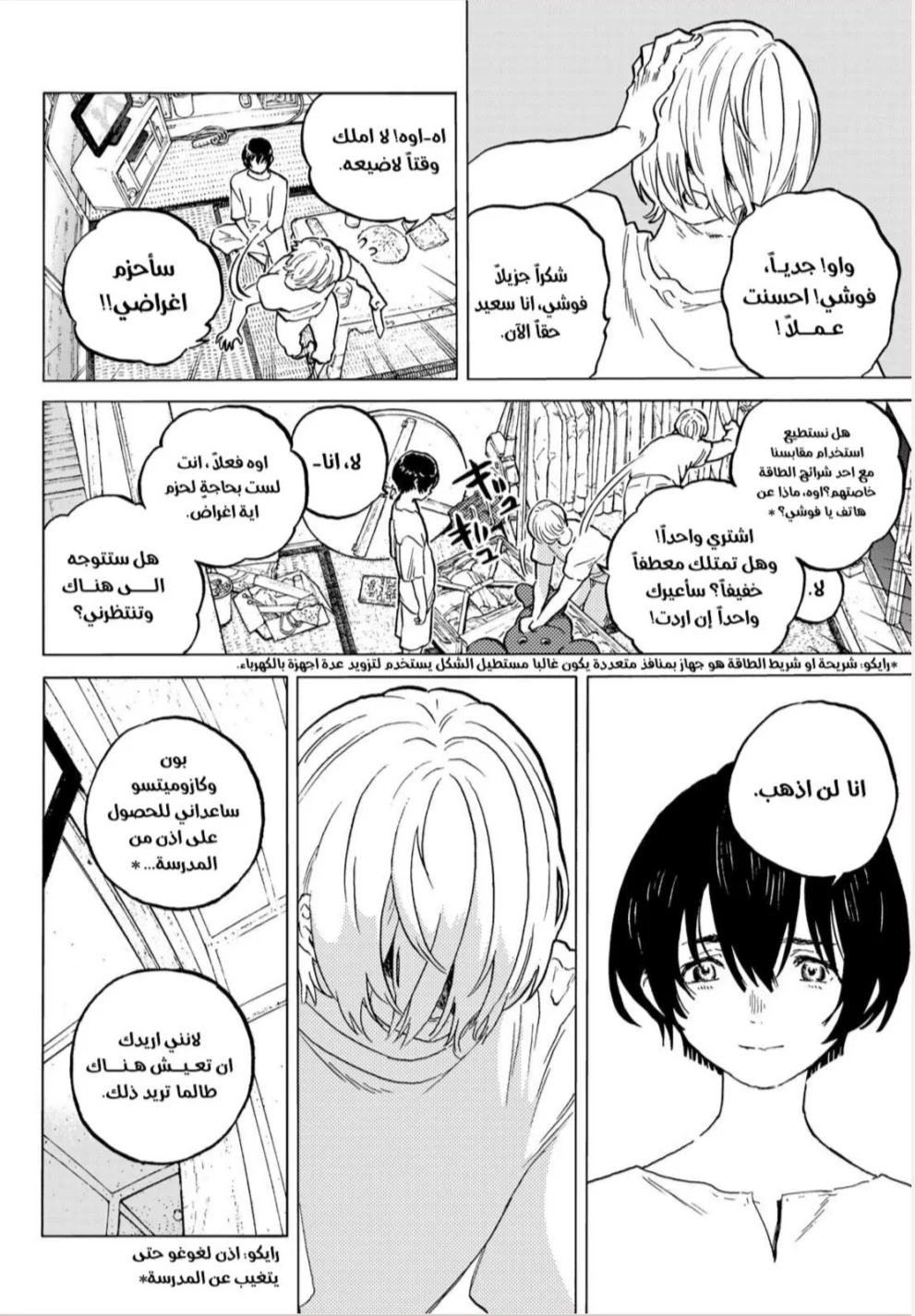 Read Fumetsu no Anata e AR Manga Online