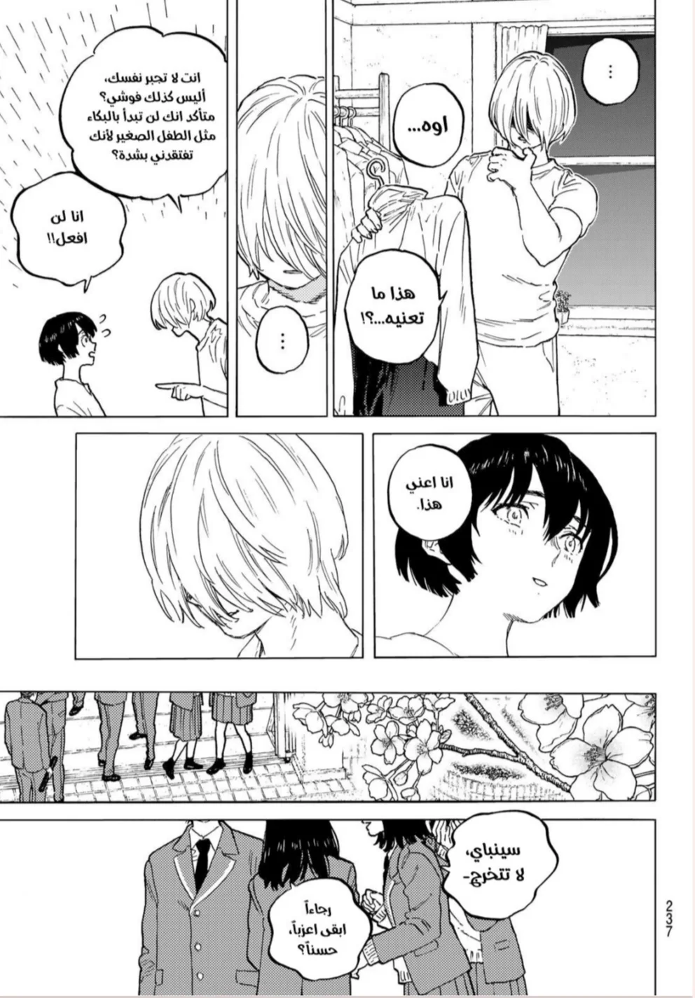Read Fumetsu no Anata e AR Manga Online
