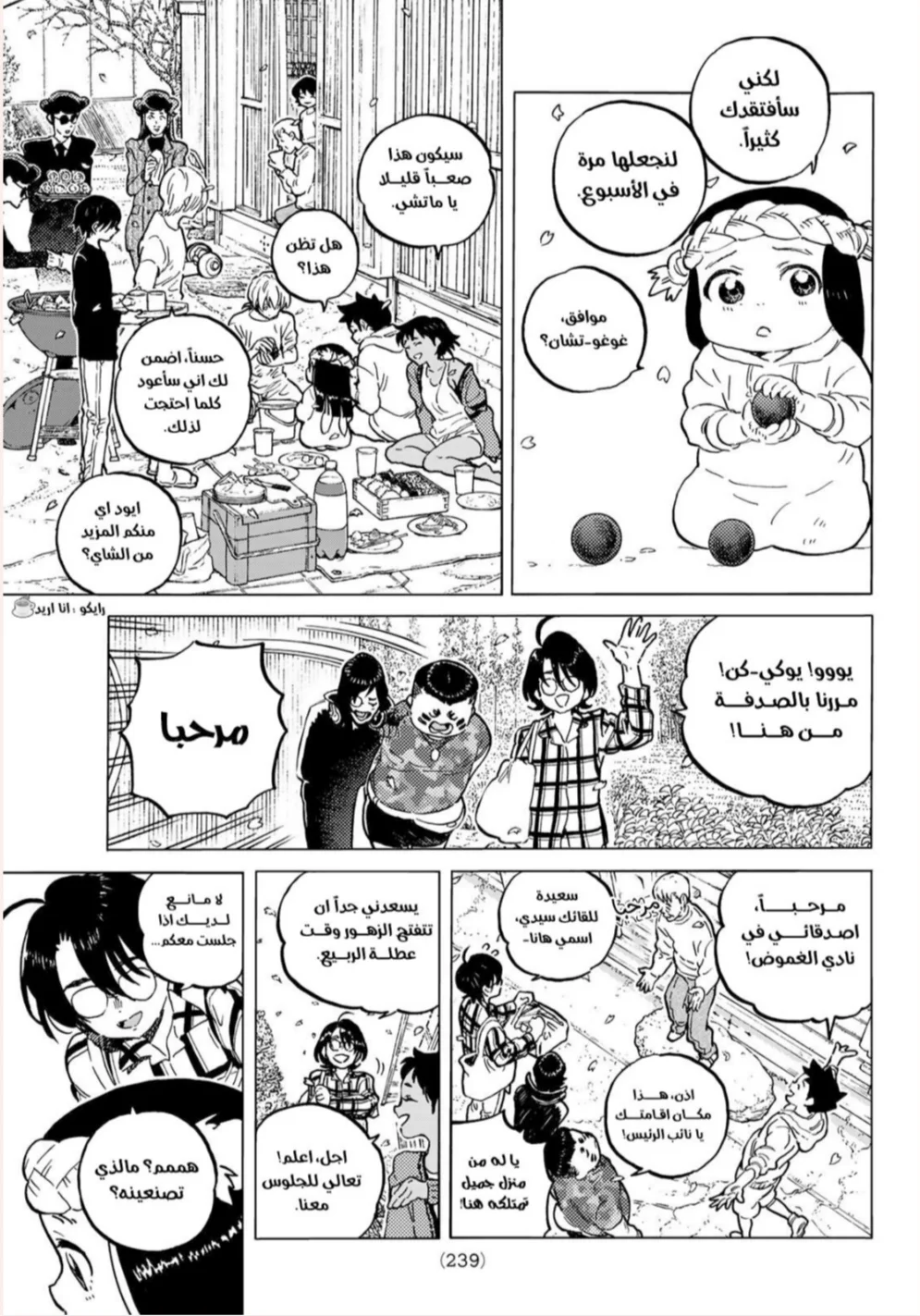 Read Fumetsu no Anata e AR Manga Online