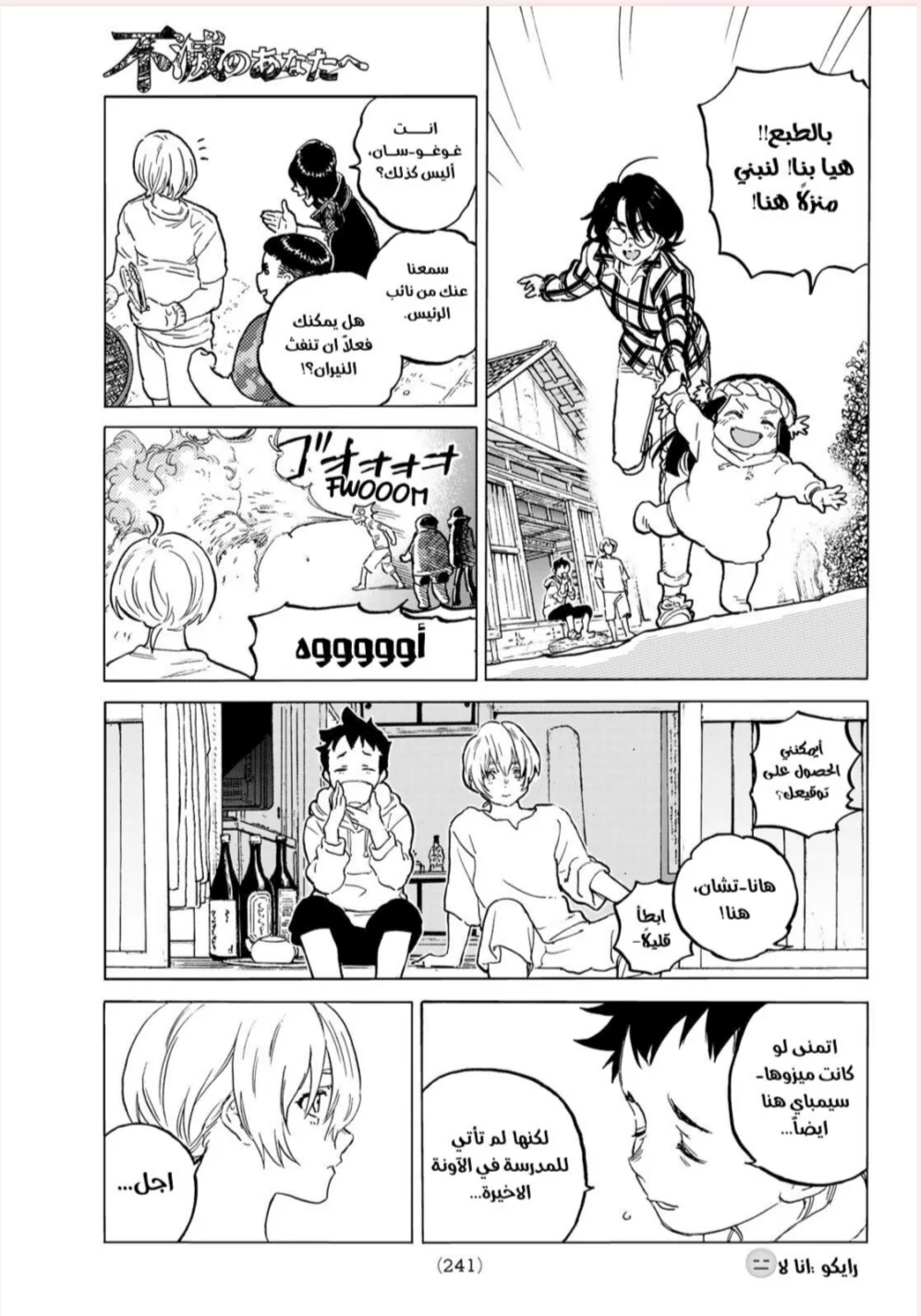 Read Fumetsu no Anata e AR Manga Online