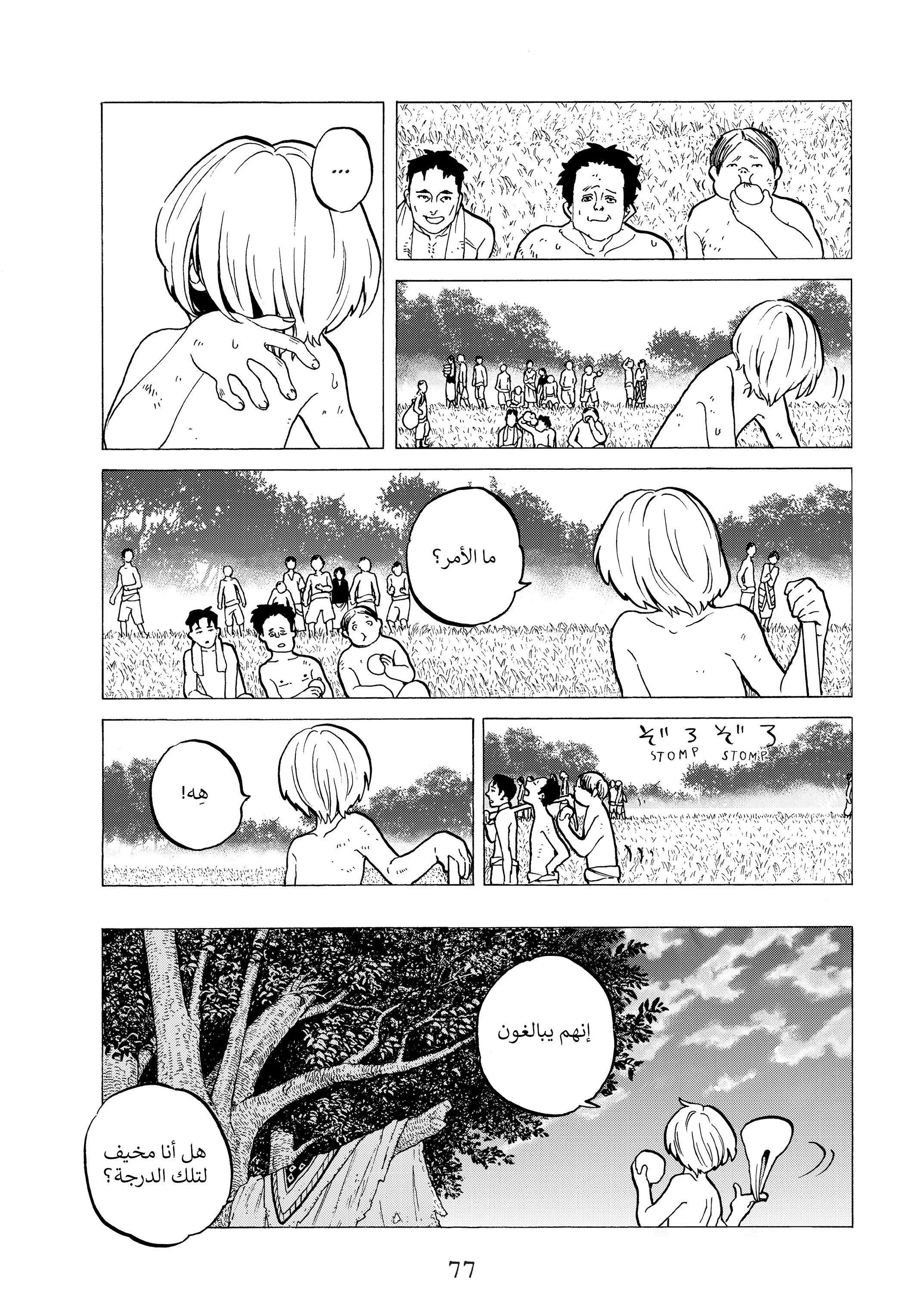 Read Fumetsu no Anata e AR Manga Online