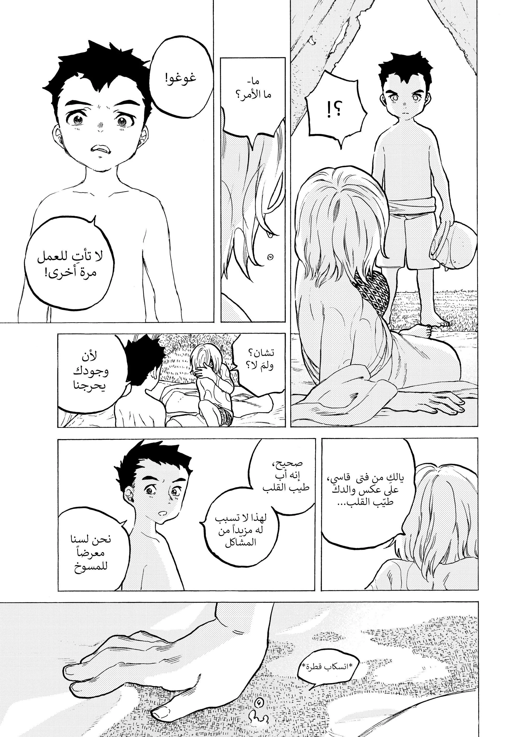 Read Fumetsu no Anata e AR Manga Online