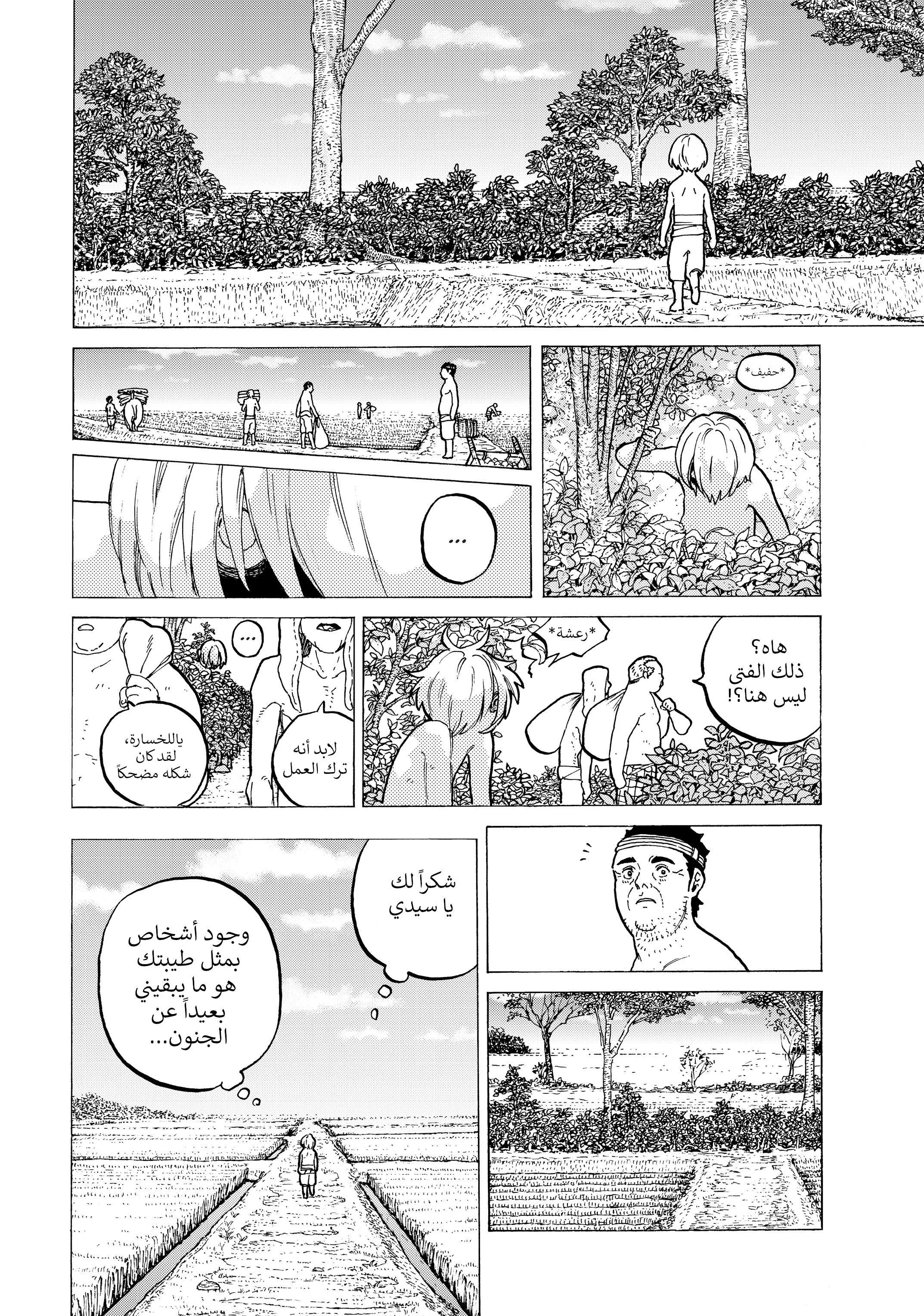 Read Fumetsu no Anata e AR Manga Online