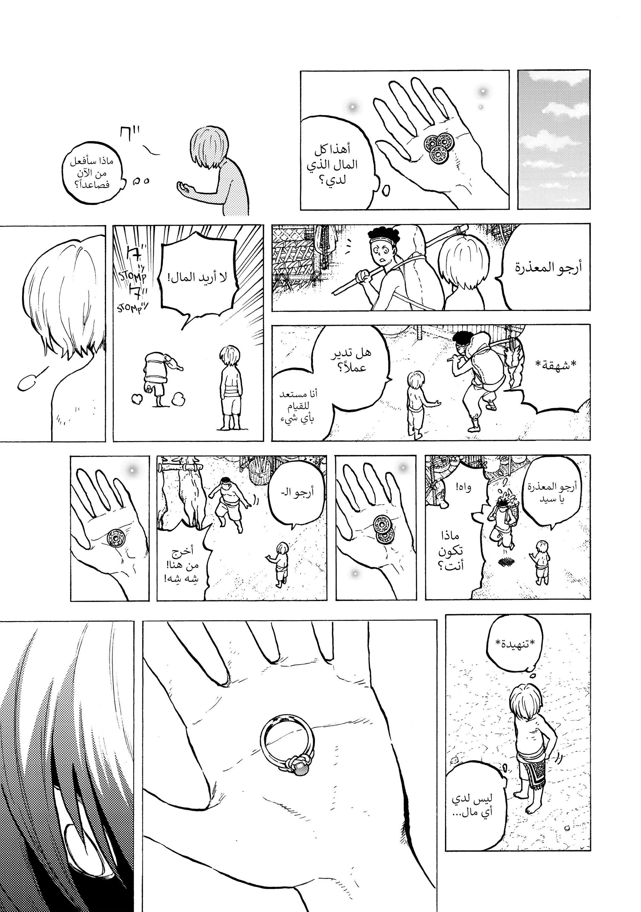 Read Fumetsu no Anata e AR Manga Online